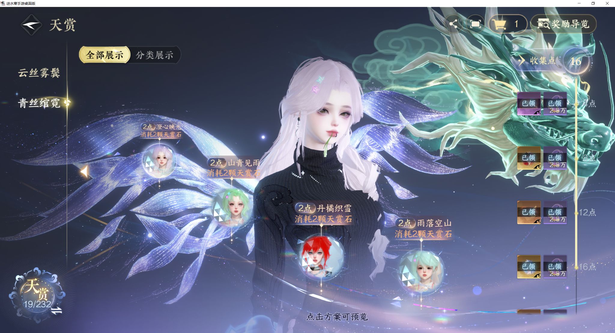 NSHZJY417721逆水寒手游账号详情图12 NSHZJY417721逆水寒手游账号详情图12