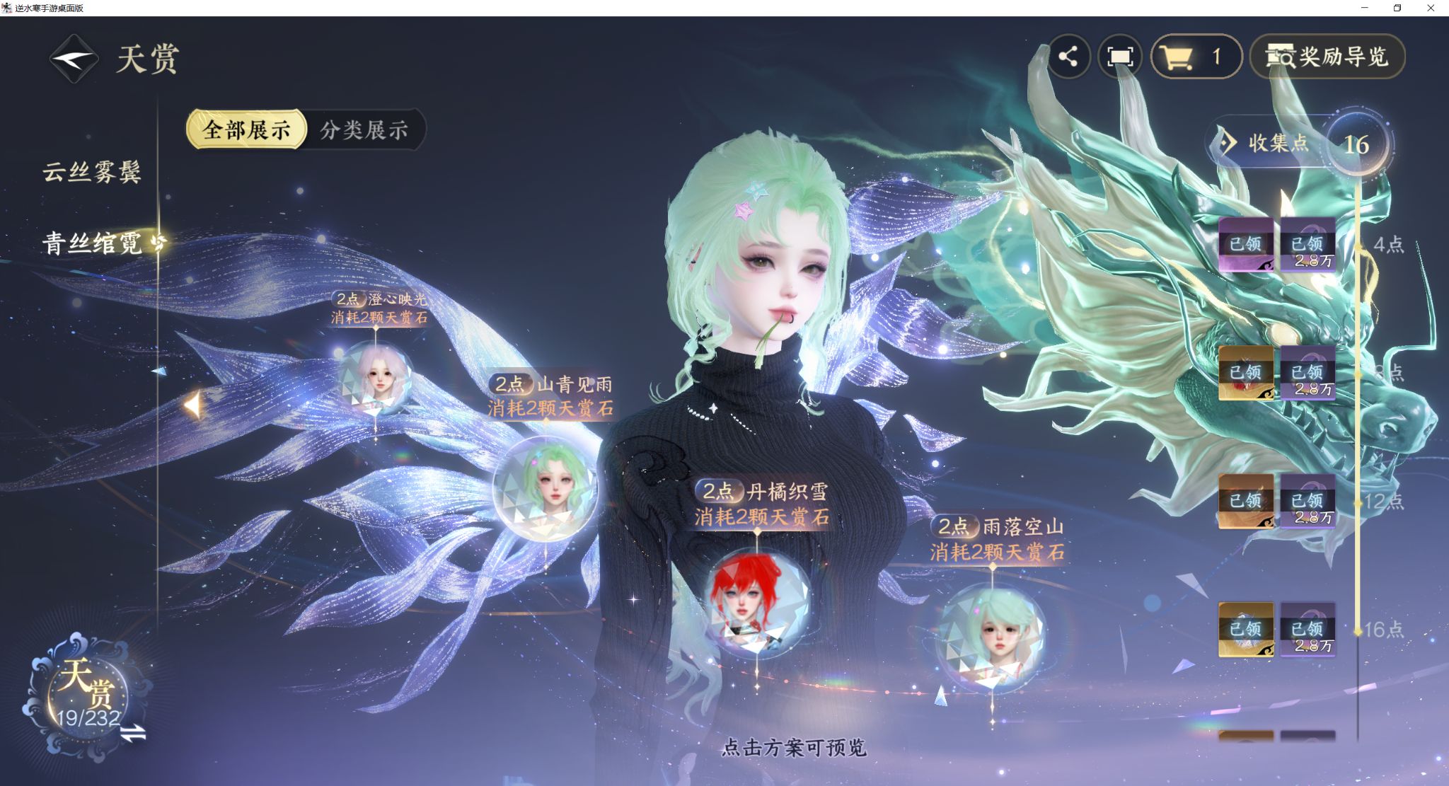 NSHZJY417721逆水寒手游账号详情图13 NSHZJY417721逆水寒手游账号详情图13