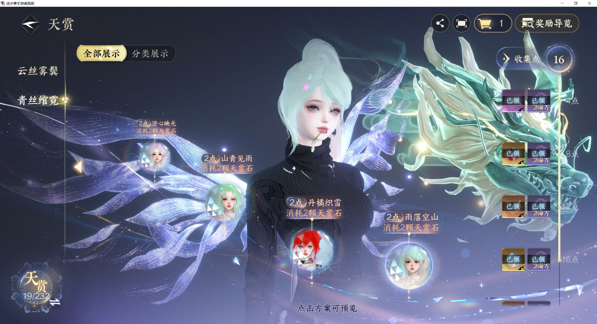 NSHZJY417721逆水寒手游账号详情图15 NSHZJY417721逆水寒手游账号详情图15