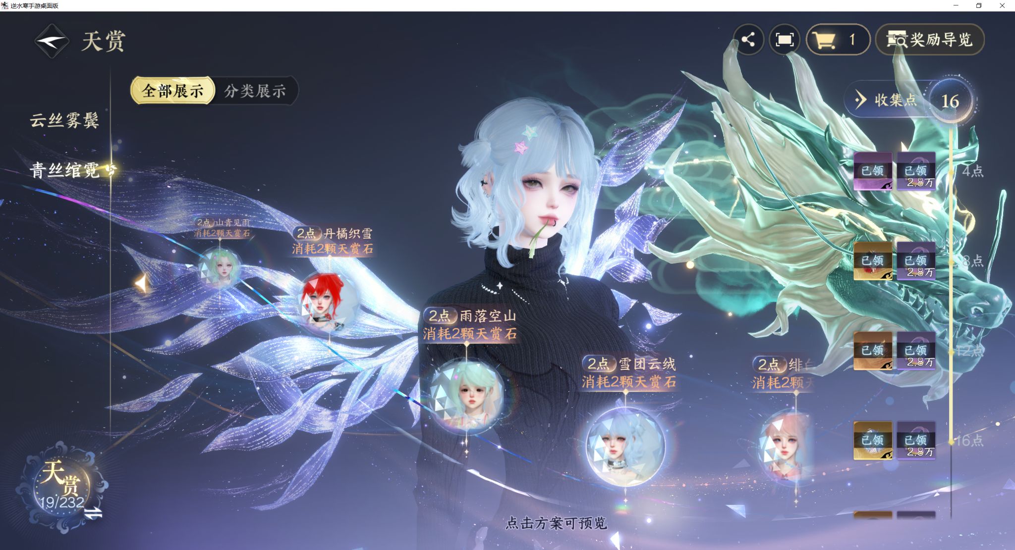 NSHZJY417721逆水寒手游账号详情图16 NSHZJY417721逆水寒手游账号详情图16