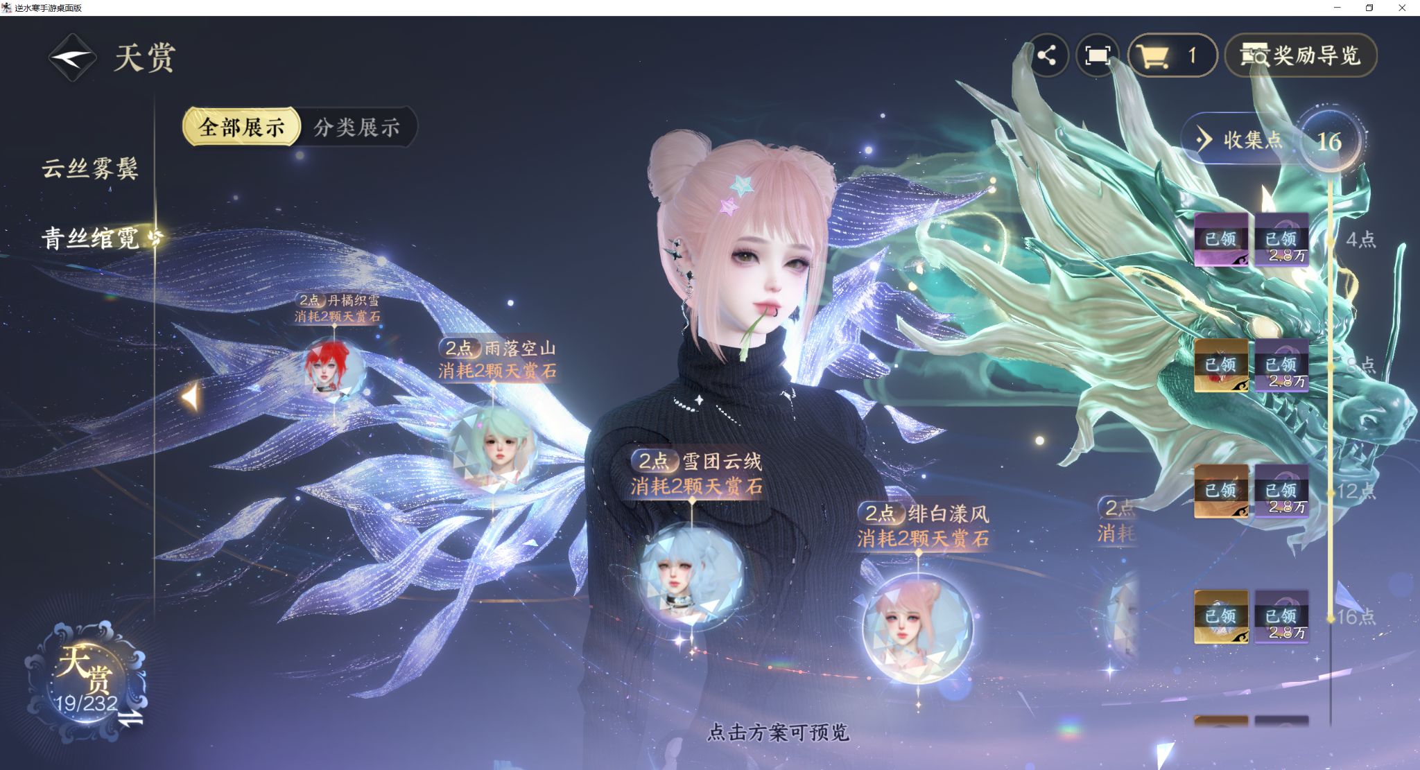 NSHZJY417721逆水寒手游账号详情图17 NSHZJY417721逆水寒手游账号详情图17