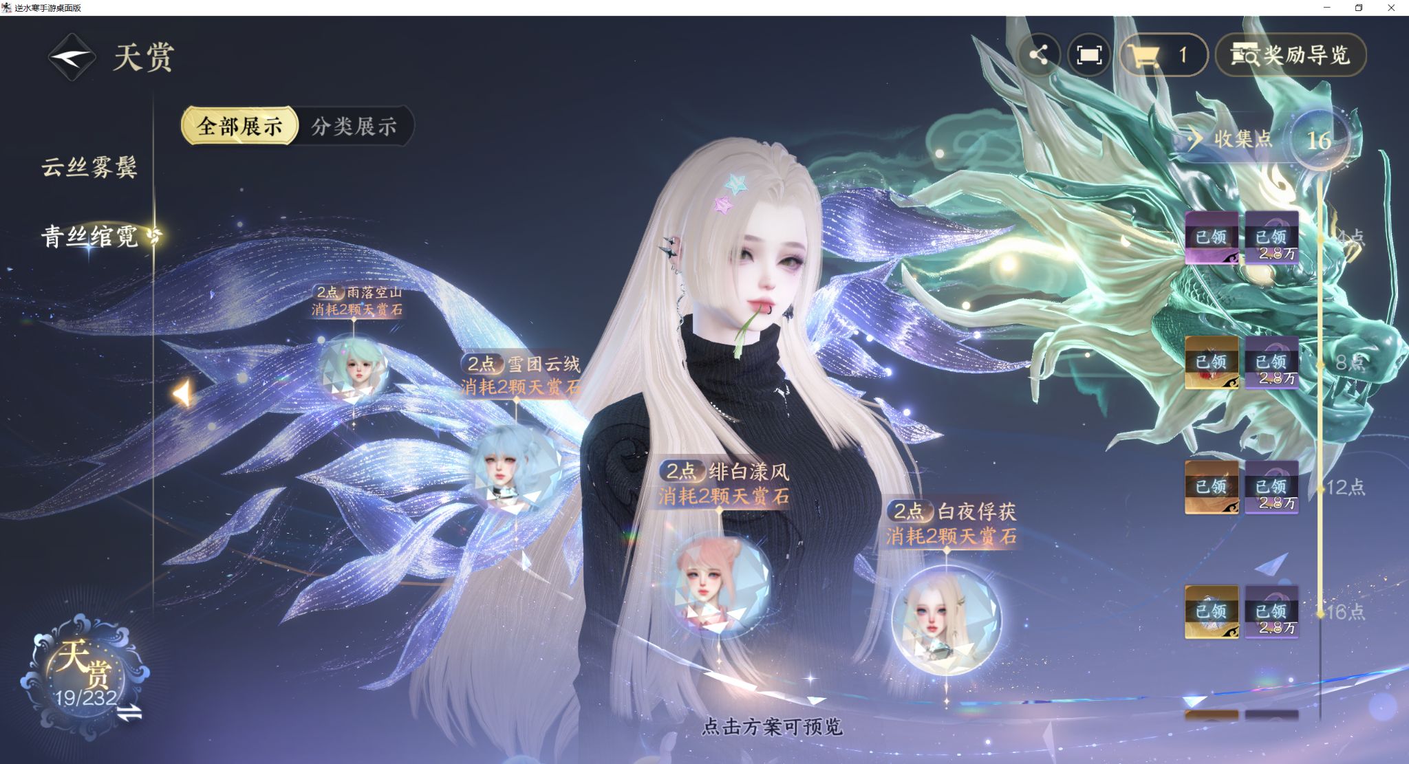 NSHZJY417721逆水寒手游账号详情图18 NSHZJY417721逆水寒手游账号详情图18