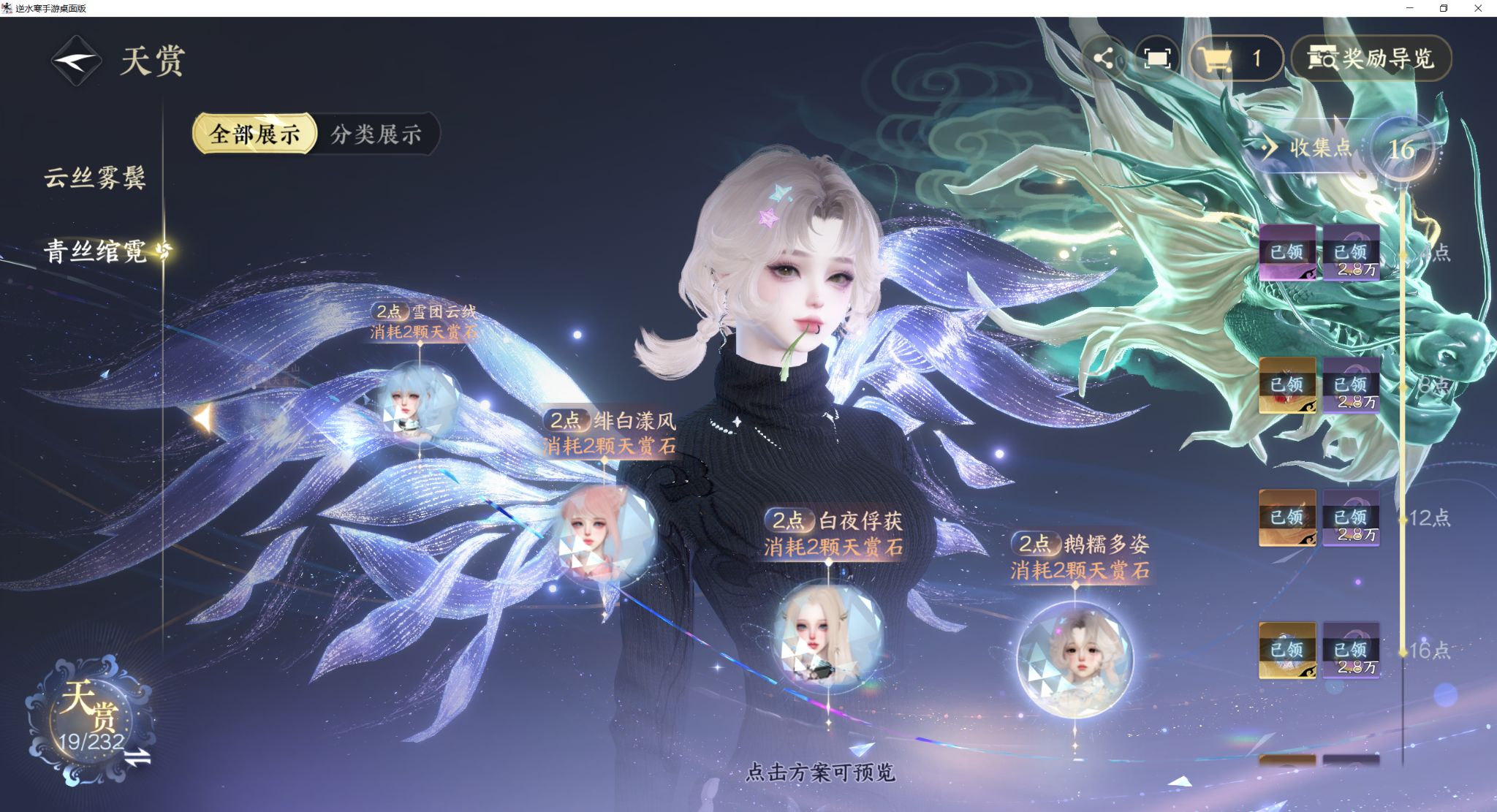 NSHZJY417721逆水寒手游账号详情图19 NSHZJY417721逆水寒手游账号详情图19
