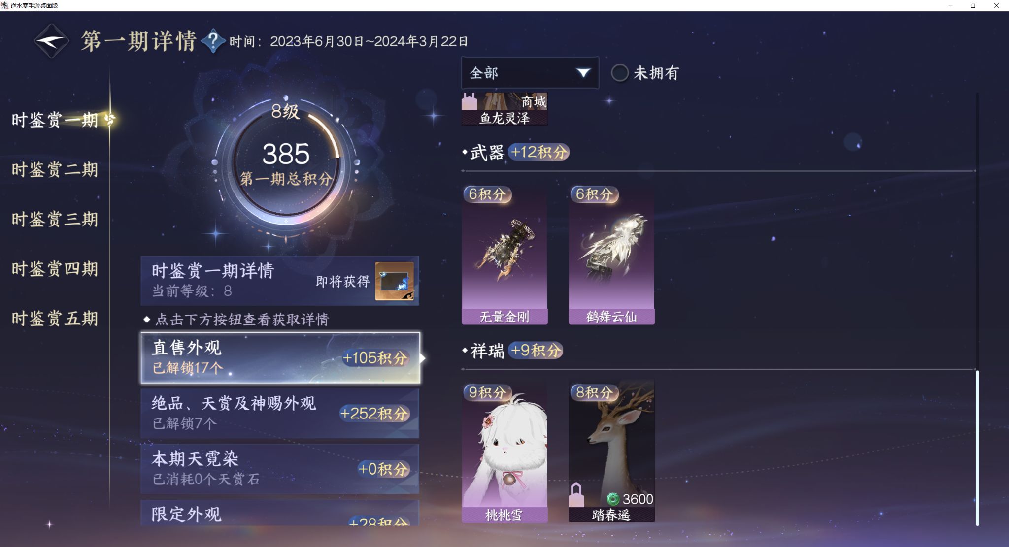NSHZJY417721逆水寒手游账号详情图21 NSHZJY417721逆水寒手游账号详情图21
