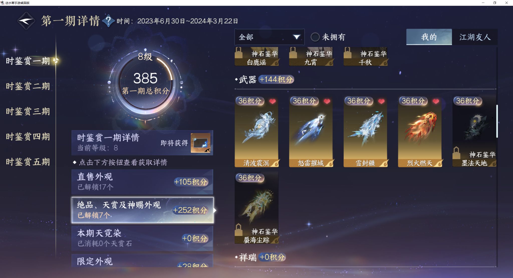 NSHZJY417721逆水寒手游账号详情图22 NSHZJY417721逆水寒手游账号详情图22