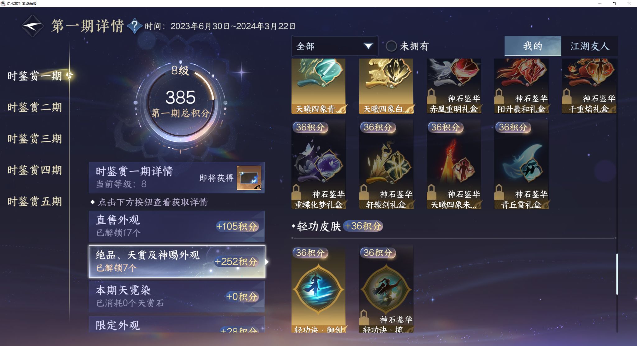 NSHZJY417721逆水寒手游账号详情图23 NSHZJY417721逆水寒手游账号详情图23