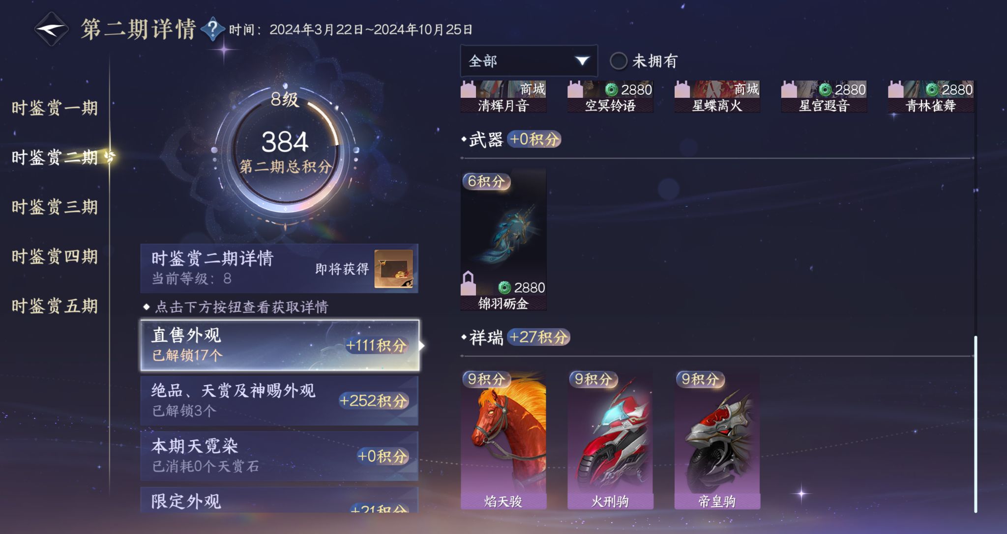 NSHZJY417721逆水寒手游账号详情图25 NSHZJY417721逆水寒手游账号详情图25