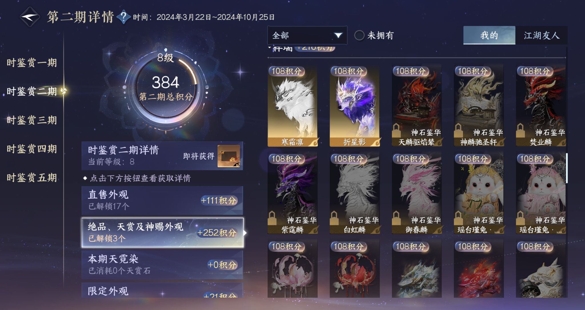 NSHZJY417721逆水寒手游账号详情图26 NSHZJY417721逆水寒手游账号详情图26