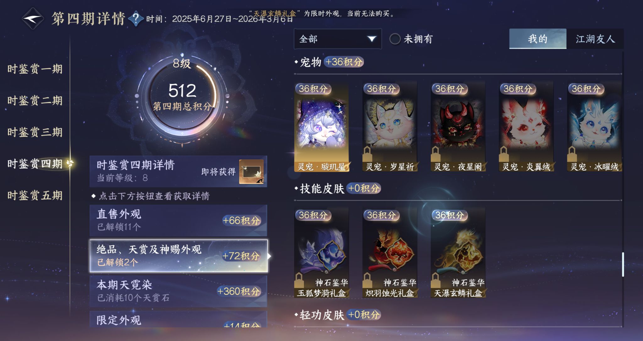 NSHZJY417721逆水寒手游账号详情图29 NSHZJY417721逆水寒手游账号详情图29