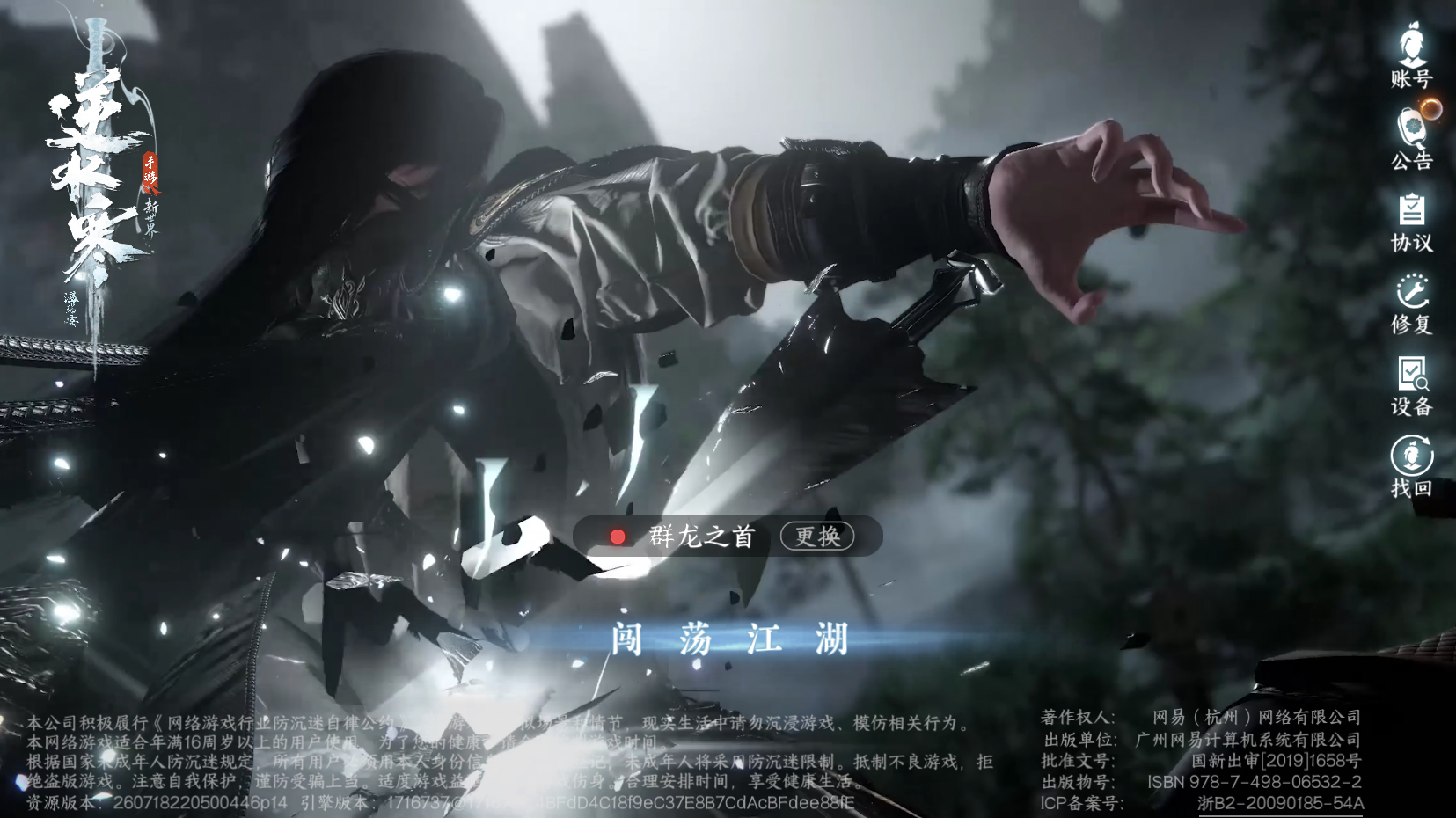 NSHZJY417729逆水寒手游账号详情图2 NSHZJY417729逆水寒手游账号详情图2