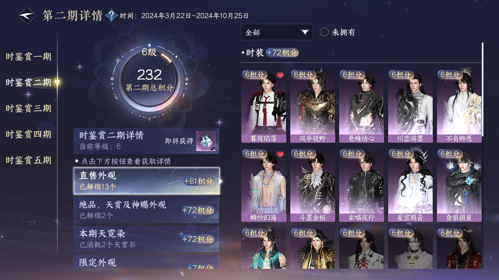 NSHZJY417729逆水寒手游账号详情图24 NSHZJY417729逆水寒手游账号详情图24