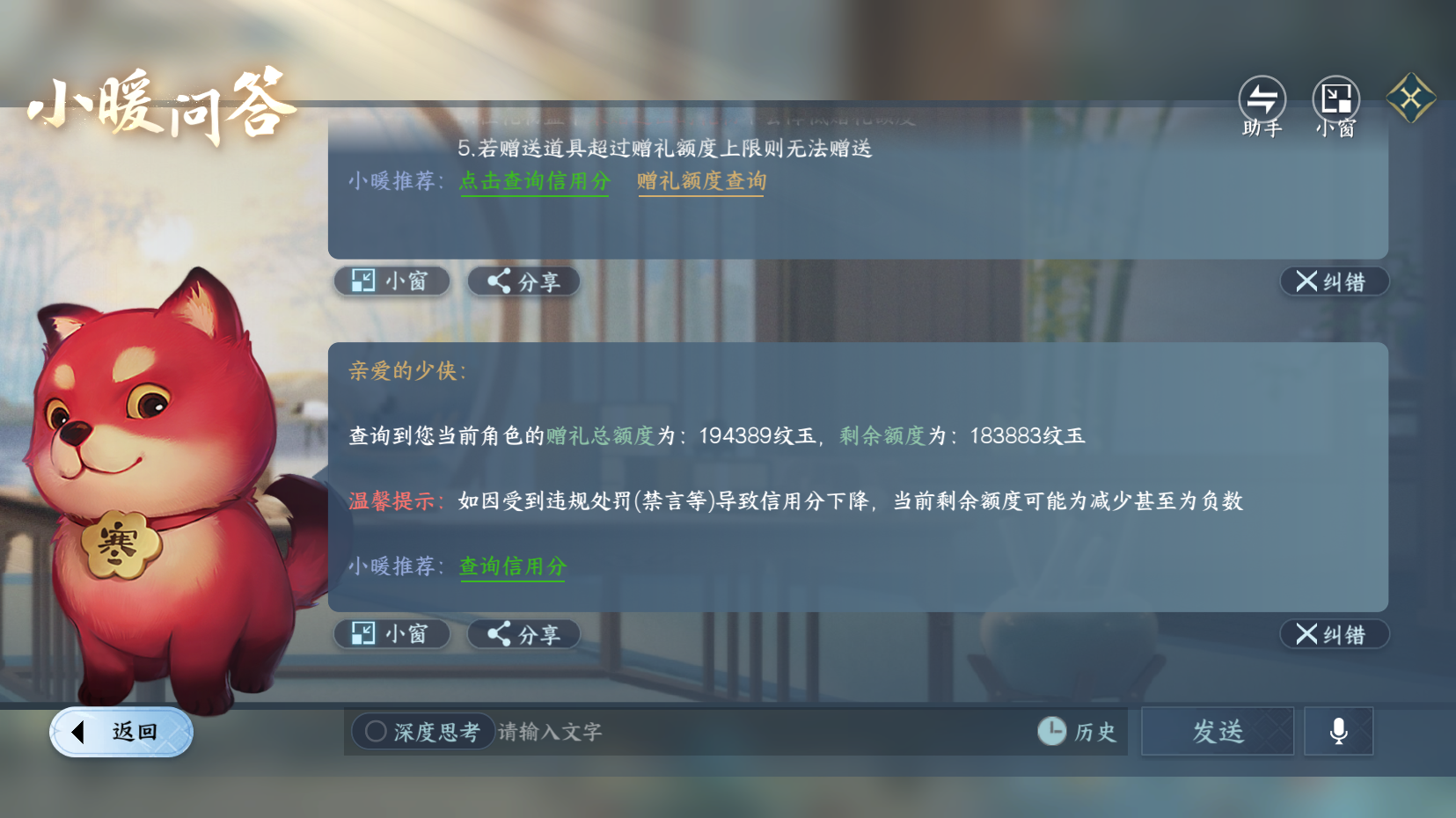 NSHZJY417729逆水寒手游账号详情图36 NSHZJY417729逆水寒手游账号详情图36