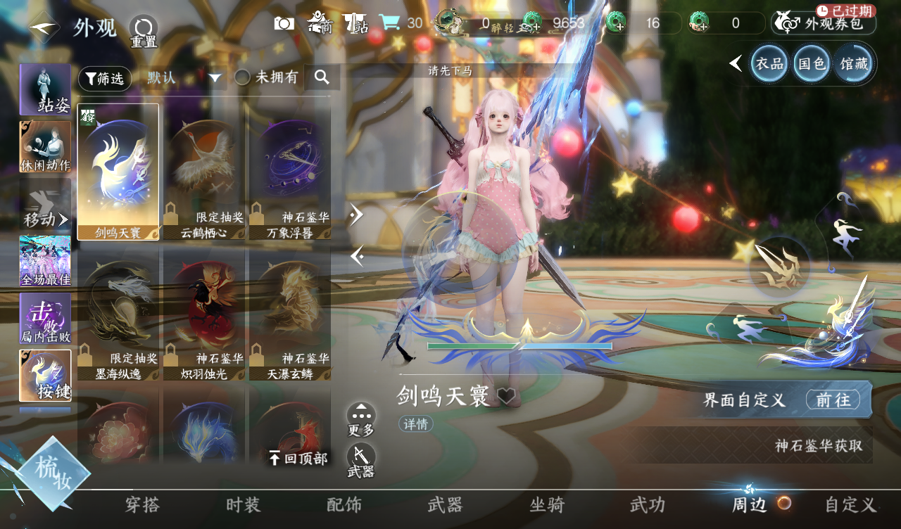 NSHWO417730逆水寒手游账号详情图11 NSHWO417730逆水寒手游账号详情图11