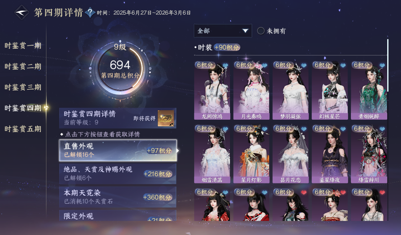 NSHWO417730逆水寒手游账号详情图14 NSHWO417730逆水寒手游账号详情图14