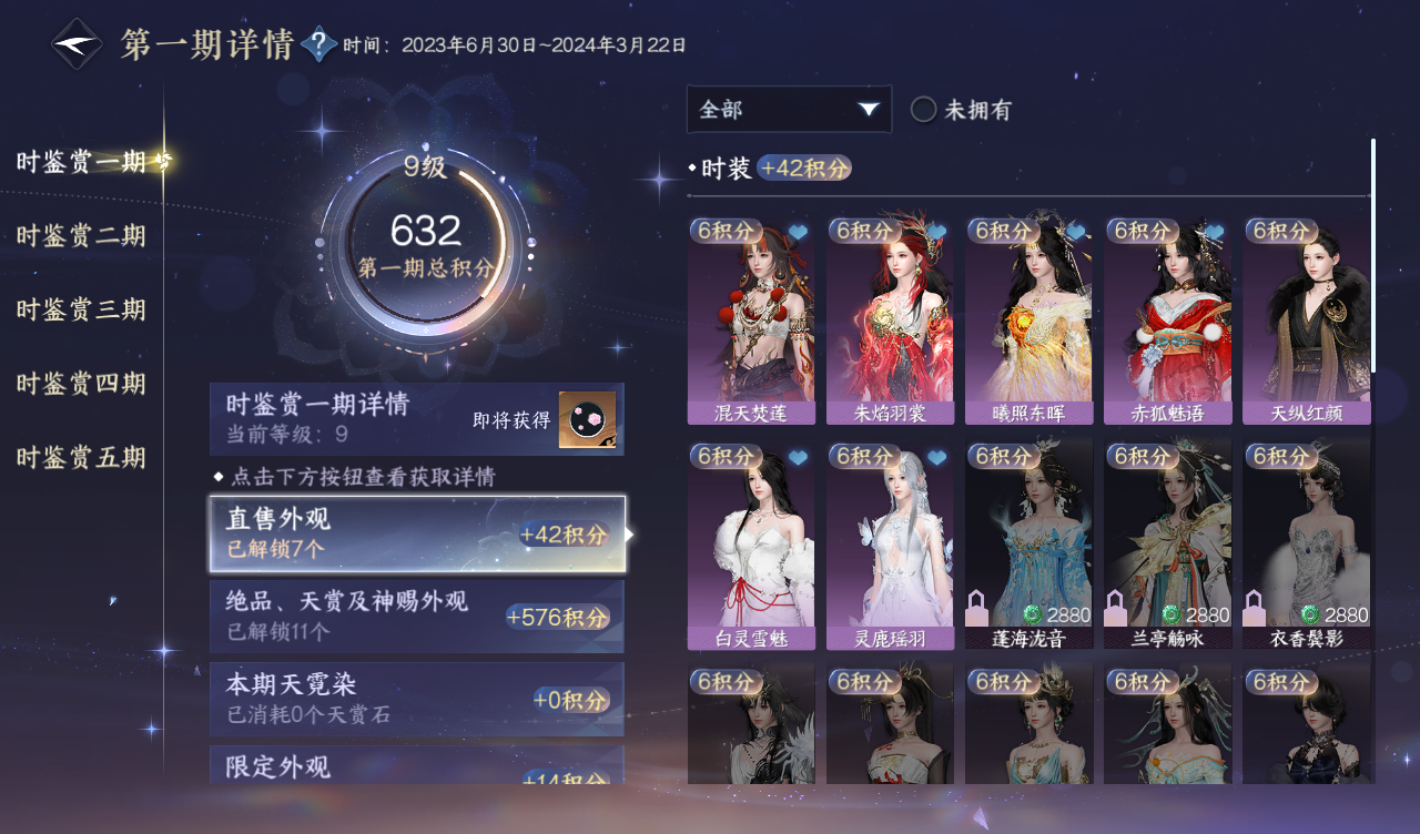 NSHWO417730逆水寒手游账号详情图18 NSHWO417730逆水寒手游账号详情图18