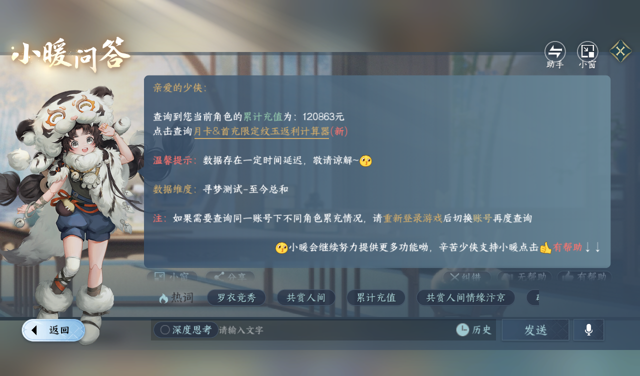 NSHWO417730逆水寒手游账号详情图25 NSHWO417730逆水寒手游账号详情图25