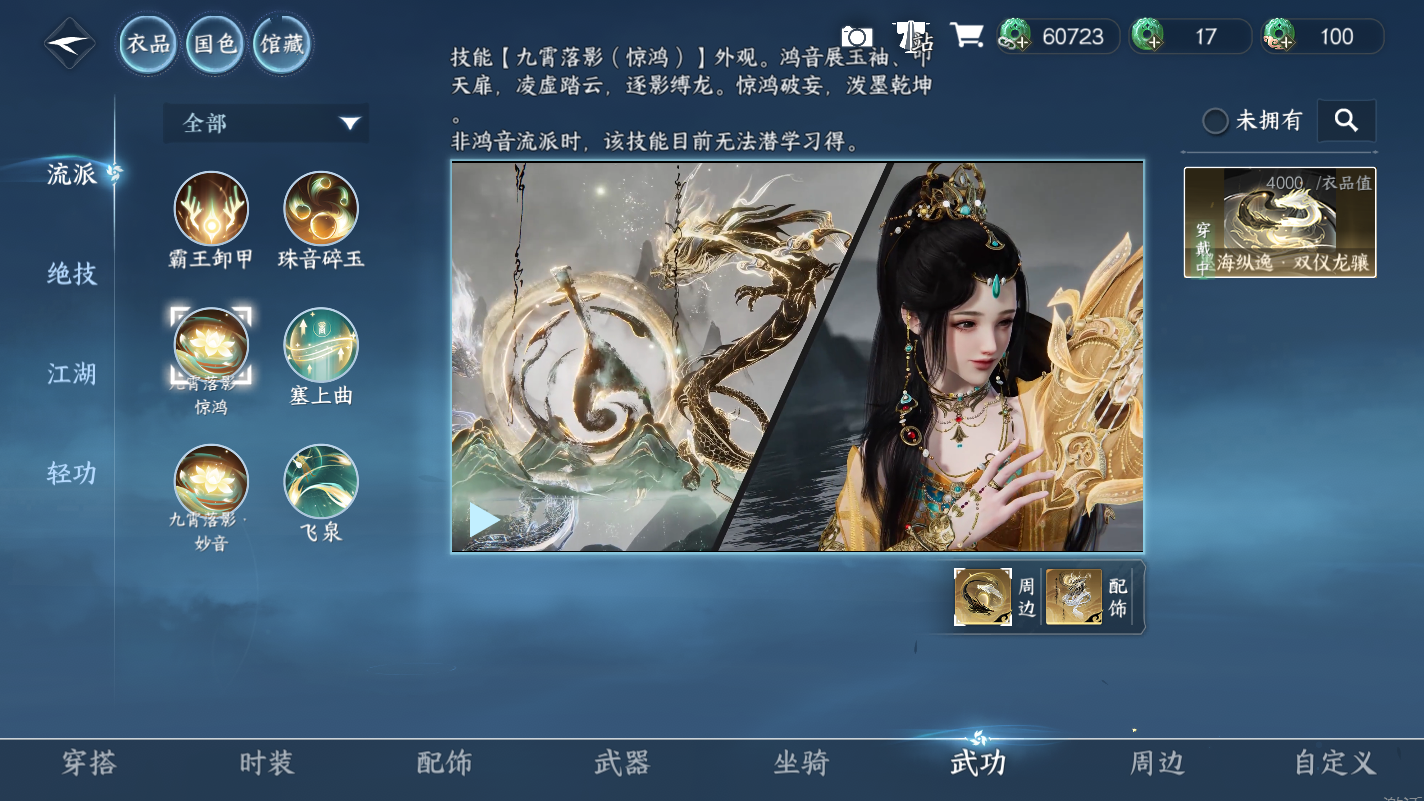 NSHZJY417731逆水寒手游账号详情图9 NSHZJY417731逆水寒手游账号详情图9