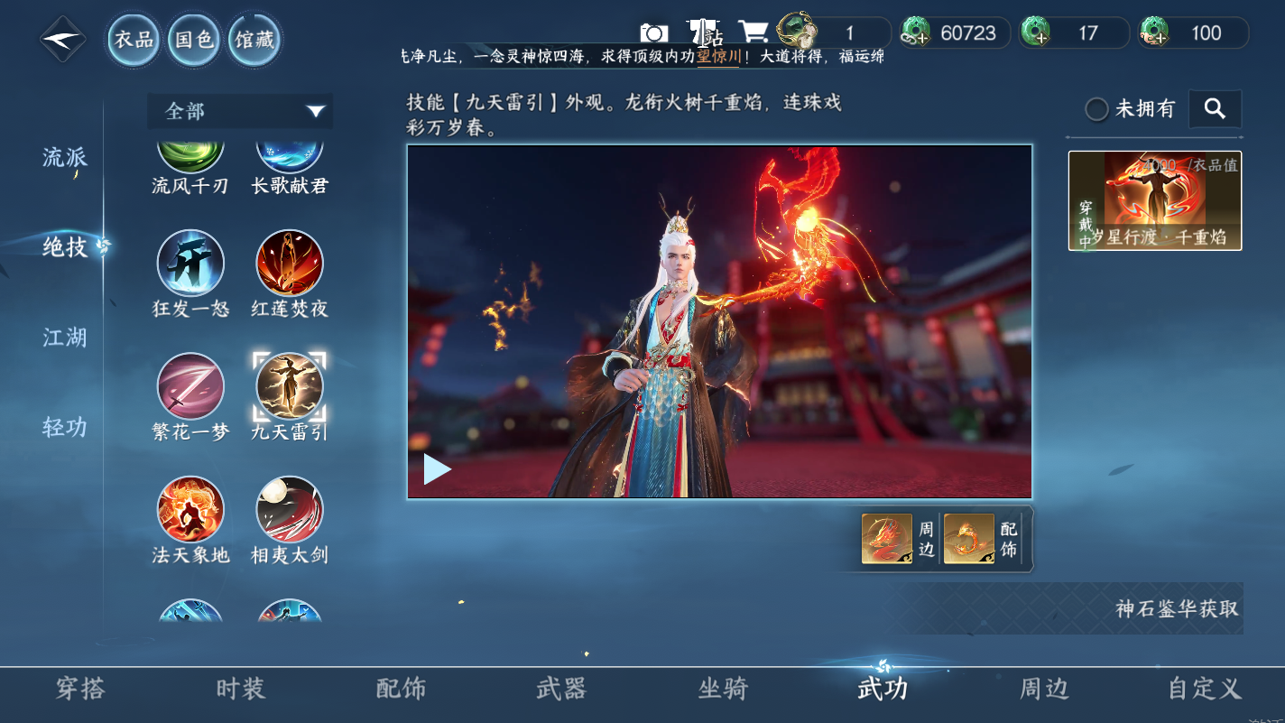 NSHZJY417731逆水寒手游账号详情图11 NSHZJY417731逆水寒手游账号详情图11