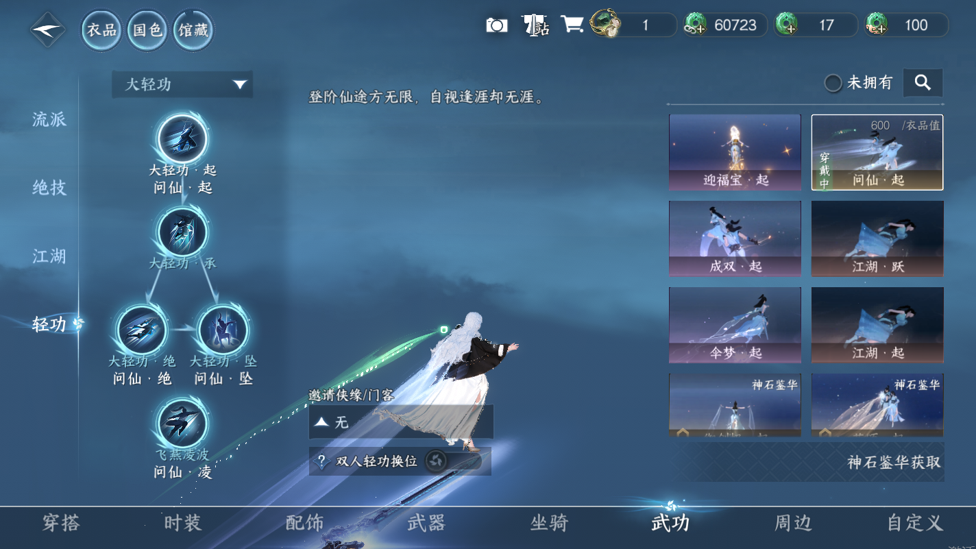 NSHZJY417731逆水寒手游账号详情图12 NSHZJY417731逆水寒手游账号详情图12
