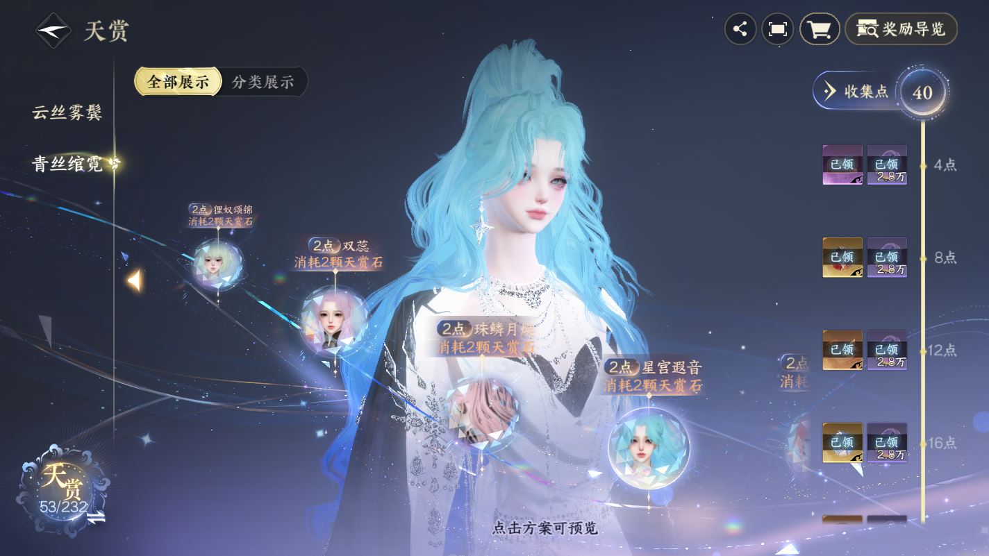 NSHZJY417731逆水寒手游账号详情图26 NSHZJY417731逆水寒手游账号详情图26