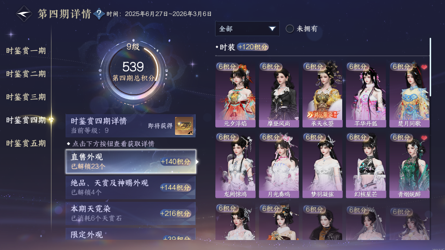 NSHZJY417731逆水寒手游账号详情图42 NSHZJY417731逆水寒手游账号详情图42