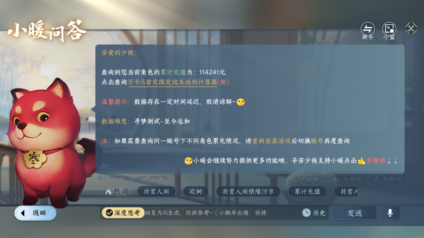NSHZJY417731逆水寒手游账号详情图54 NSHZJY417731逆水寒手游账号详情图54