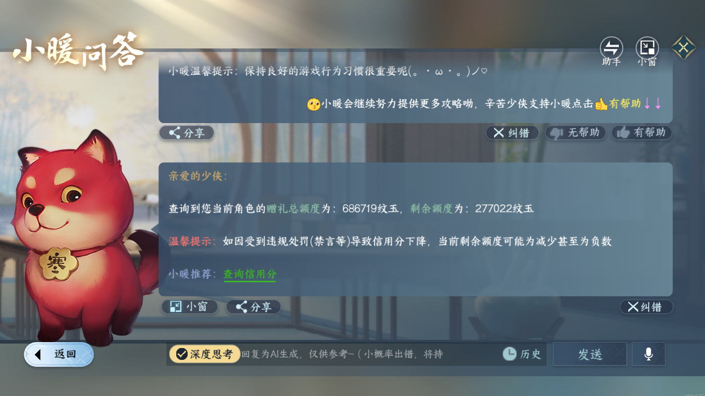 NSHZJY417731逆水寒手游账号详情图55 NSHZJY417731逆水寒手游账号详情图55