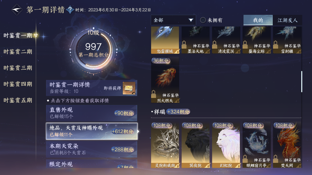 NSHZJY417797逆水寒手游账号详情图28 NSHZJY417797逆水寒手游账号详情图28
