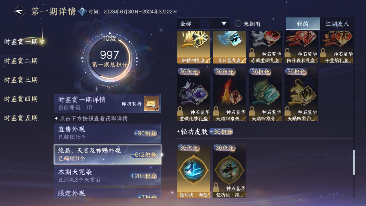 NSHZJY417797逆水寒手游账号详情图29 NSHZJY417797逆水寒手游账号详情图29