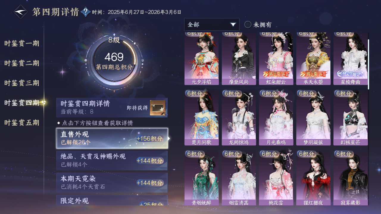 NSHZJY417797逆水寒手游账号详情图33 NSHZJY417797逆水寒手游账号详情图33