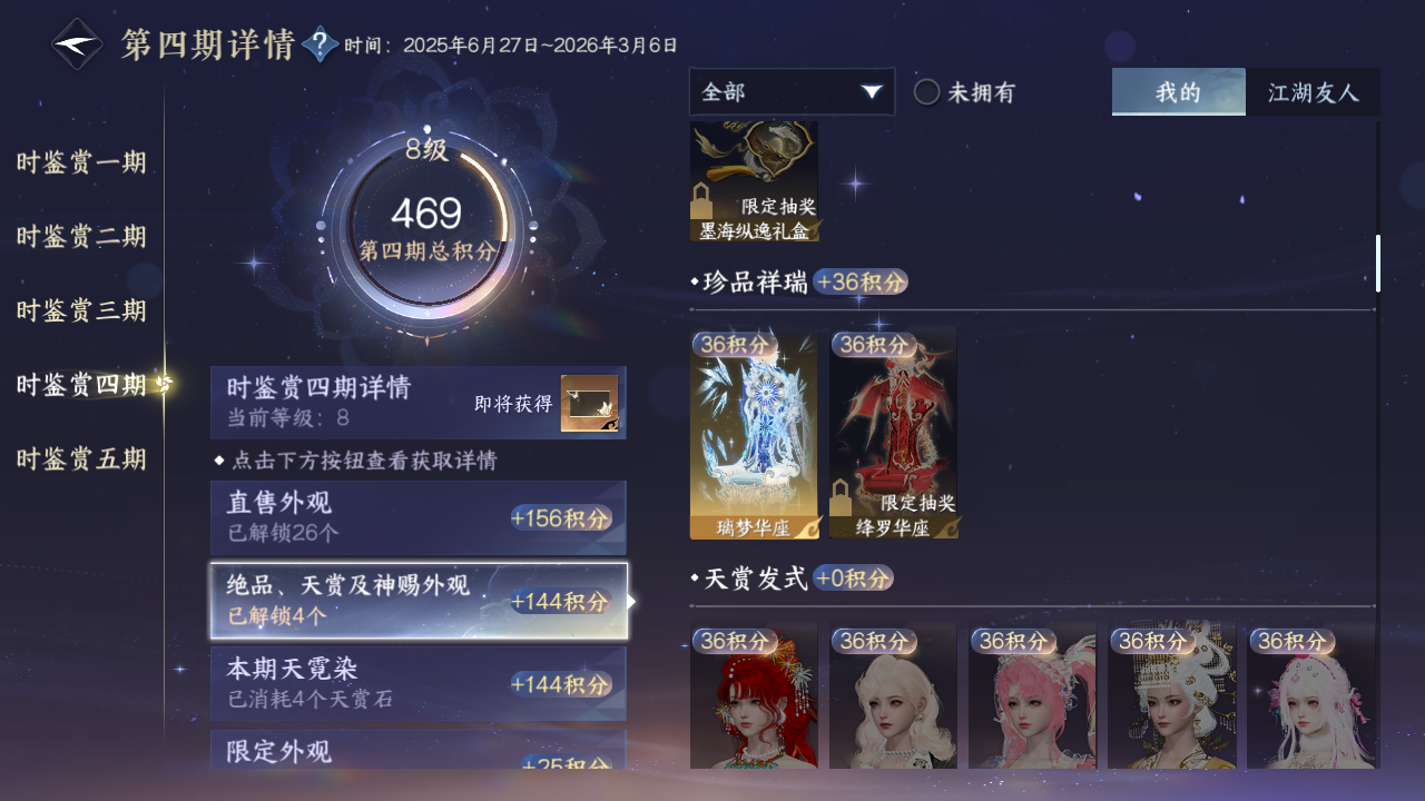 NSHZJY417797逆水寒手游账号详情图35 NSHZJY417797逆水寒手游账号详情图35