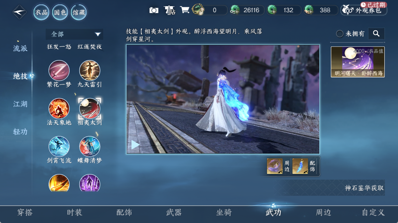 NSHZJY417757逆水寒手游账号详情图11