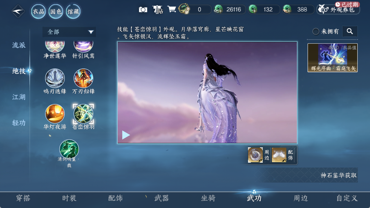 NSHZJY417757逆水寒手游账号详情图12