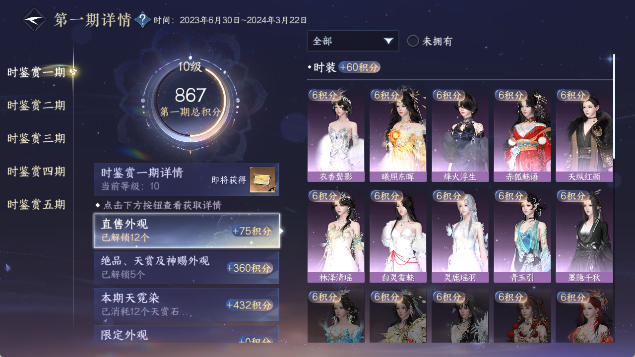 NSHZJY417757逆水寒手游账号详情图39