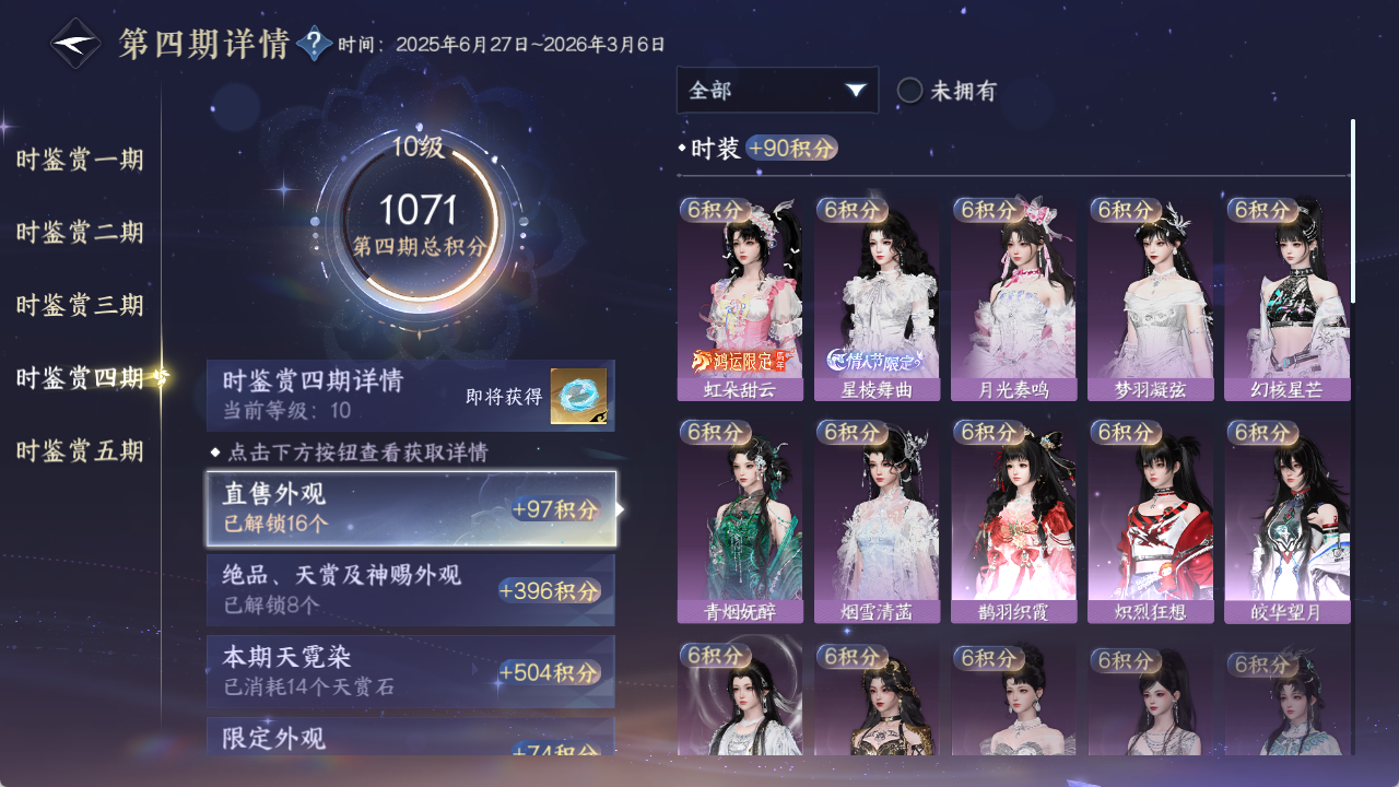 NSHZJY417757逆水寒手游账号详情图42
