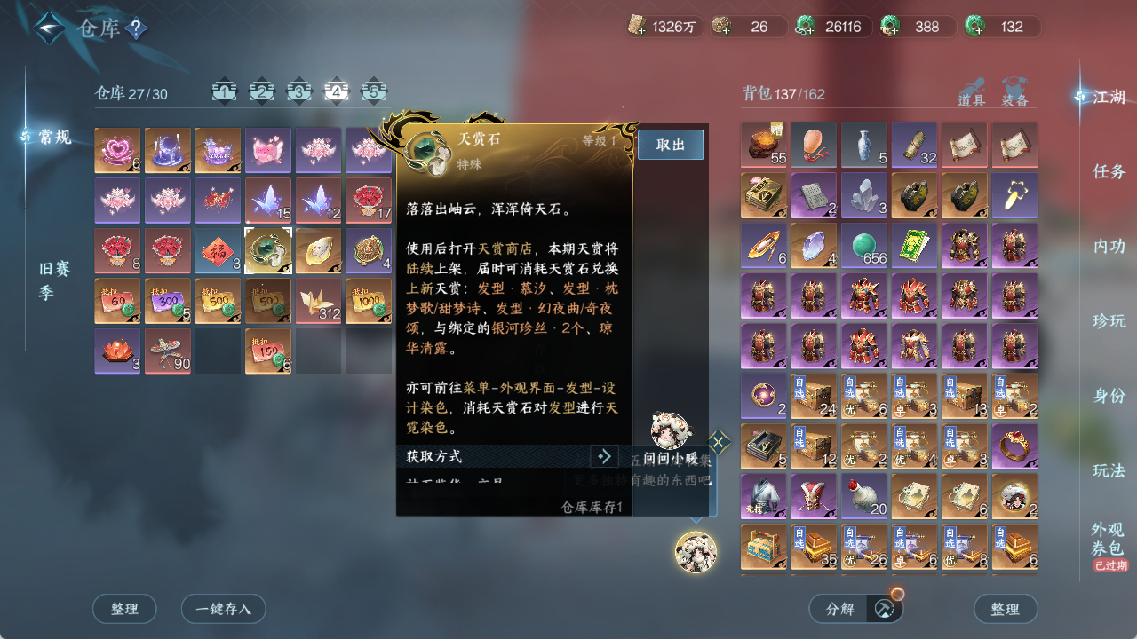NSHZJY417757逆水寒手游账号详情图44