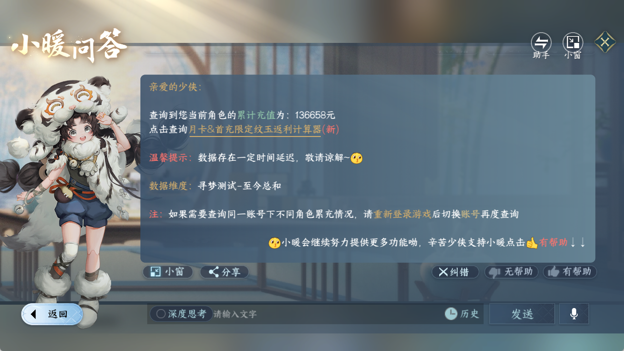 NSHZJY417757逆水寒手游账号详情图45