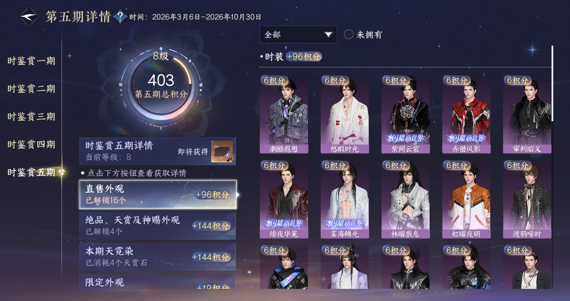 NSHWO417753逆水寒手游账号详情图13