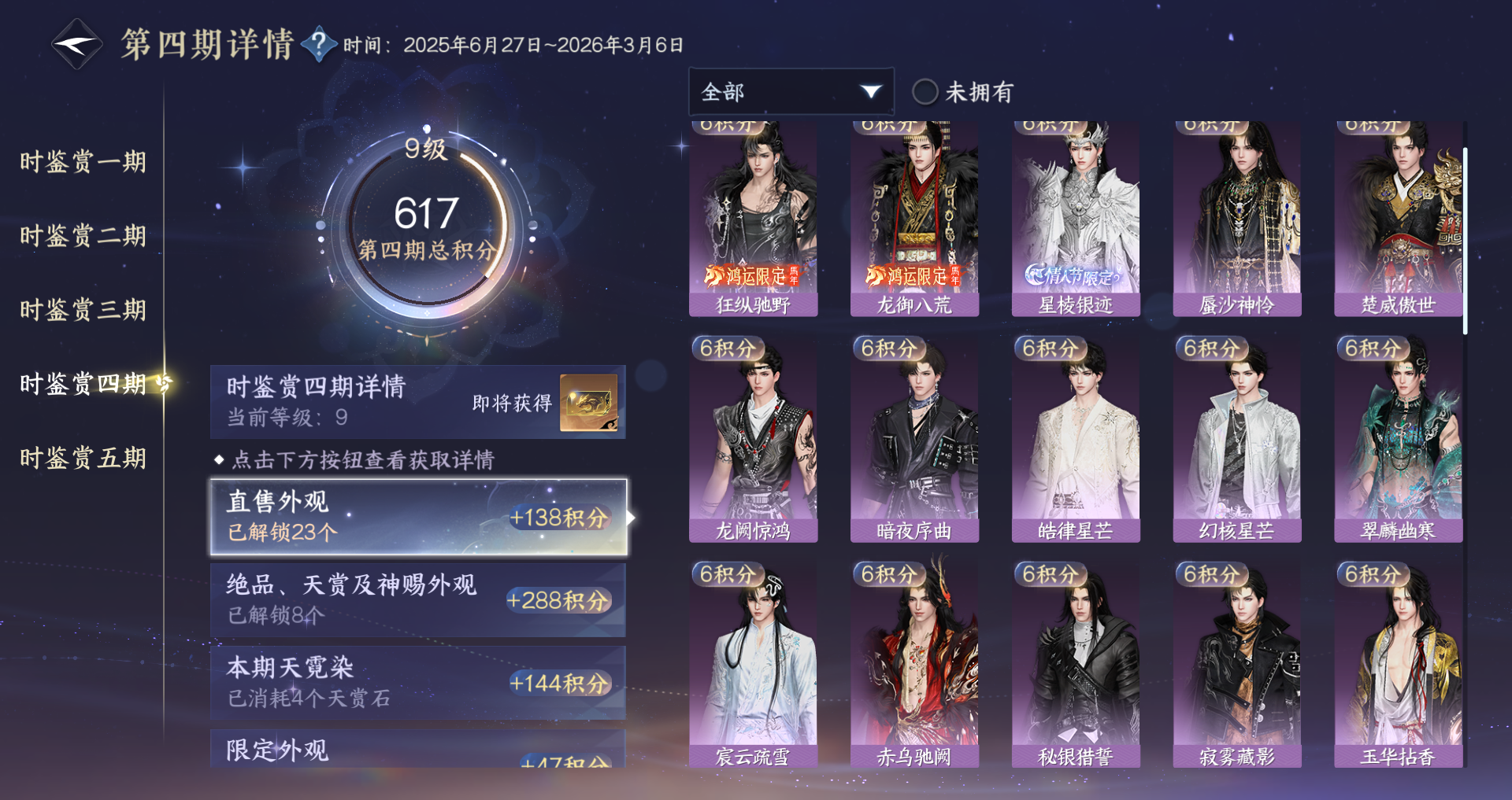 NSHWO417753逆水寒手游账号详情图15