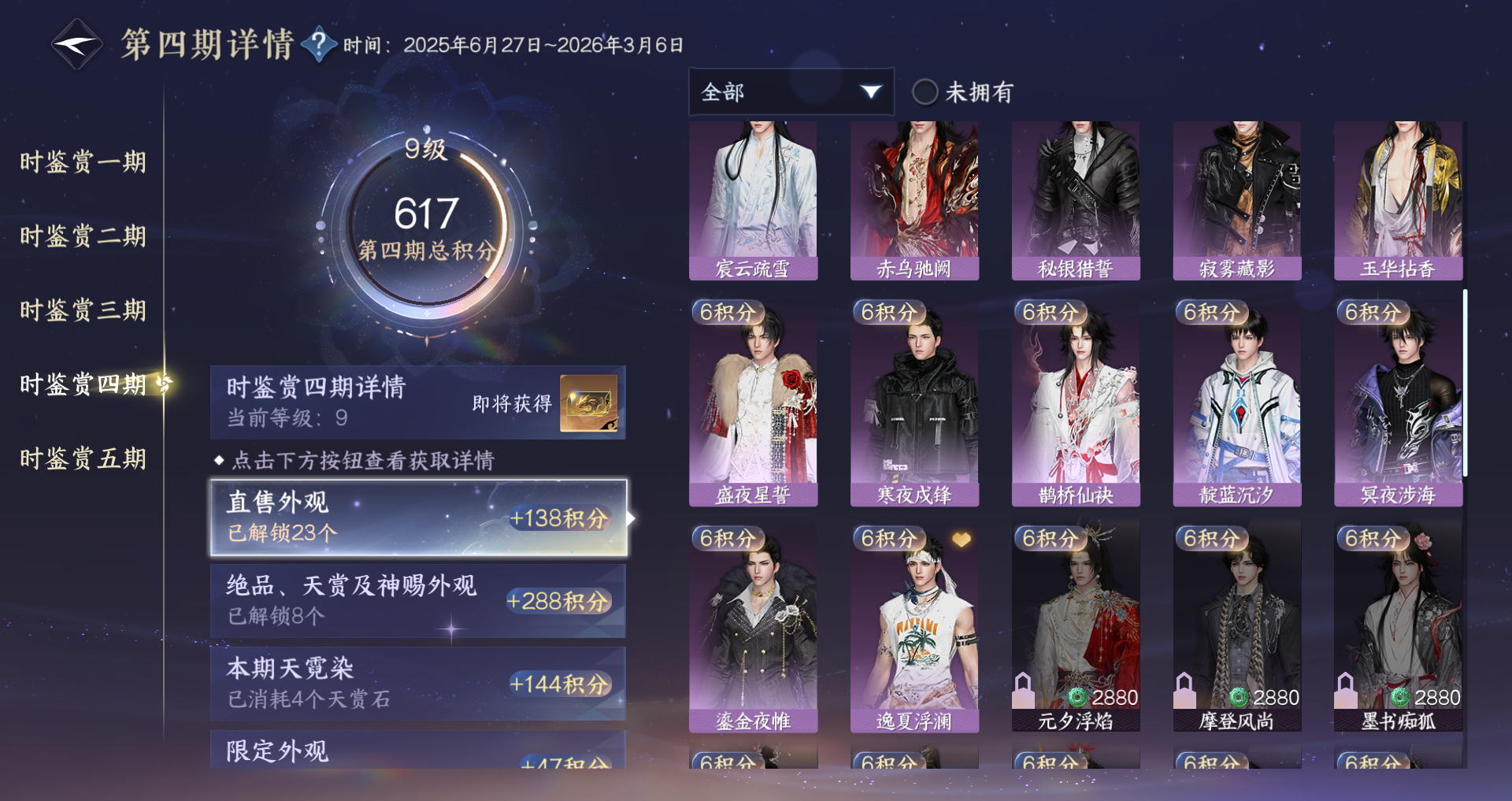 NSHWO417753逆水寒手游账号详情图16