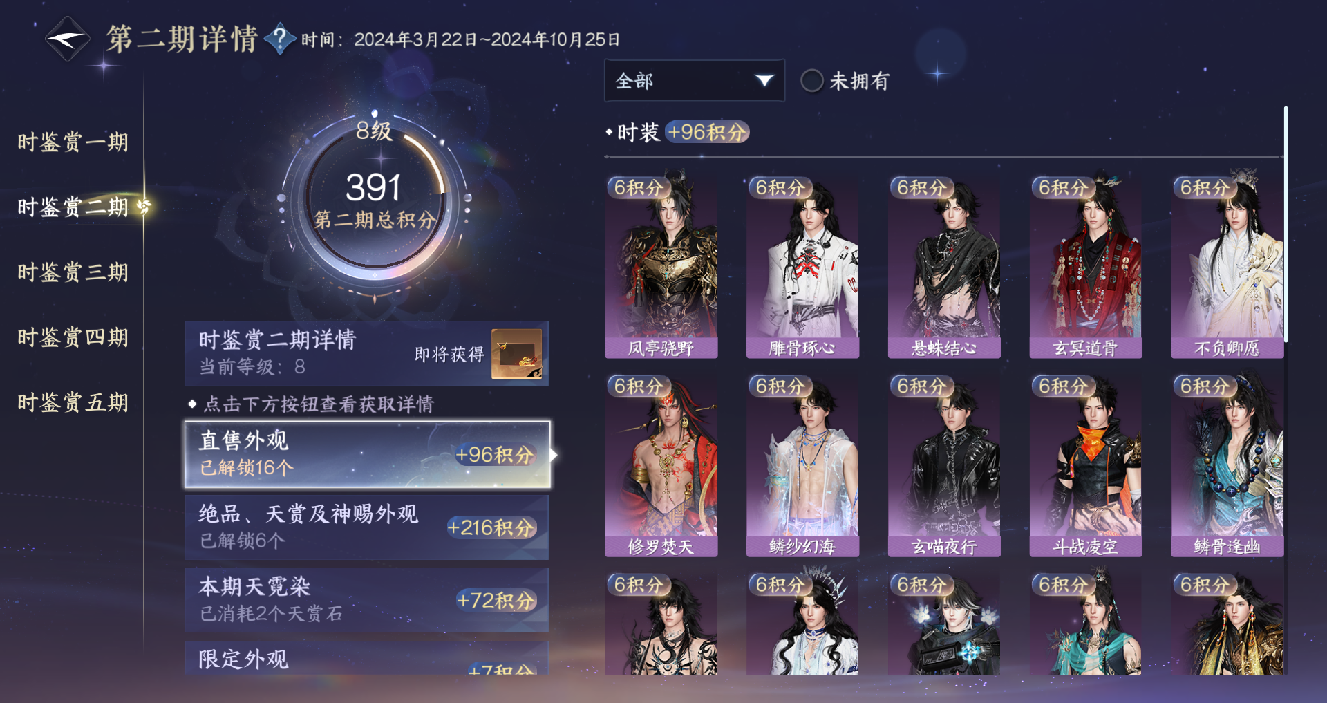 NSHWO417753逆水寒手游账号详情图18