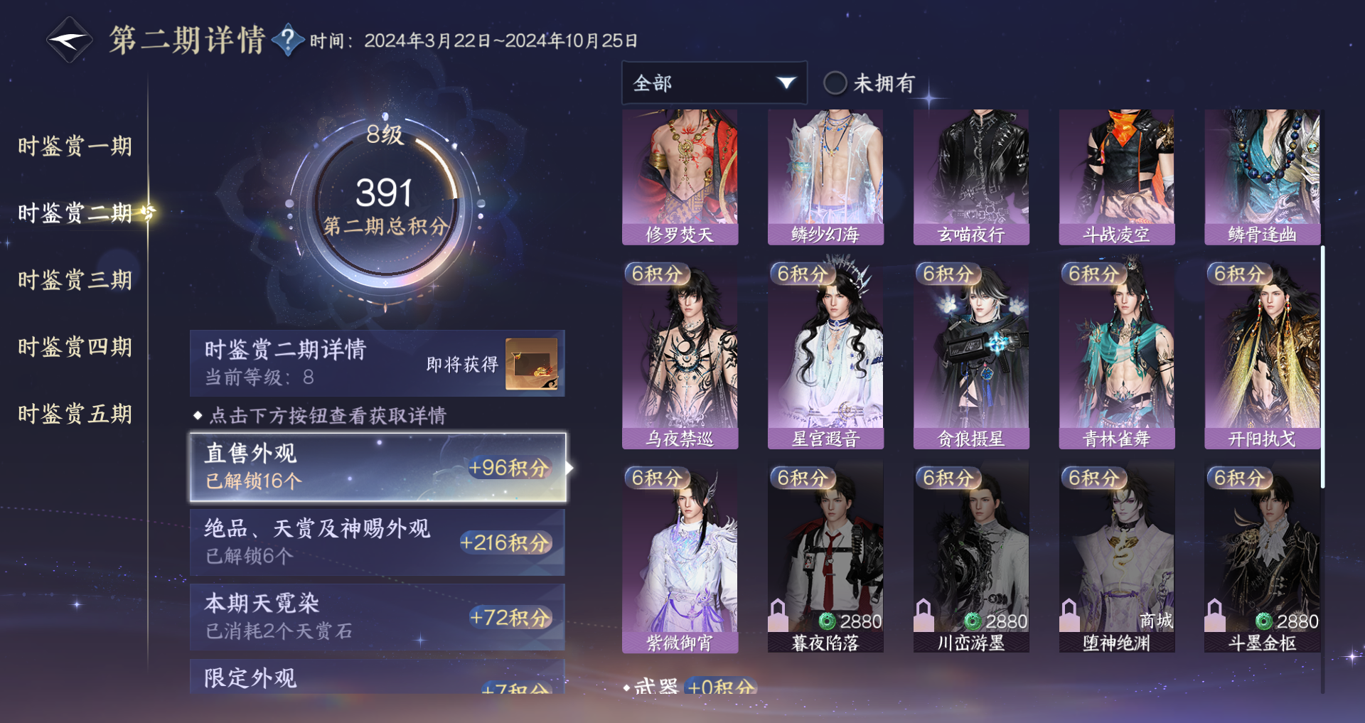 NSHWO417753逆水寒手游账号详情图19
