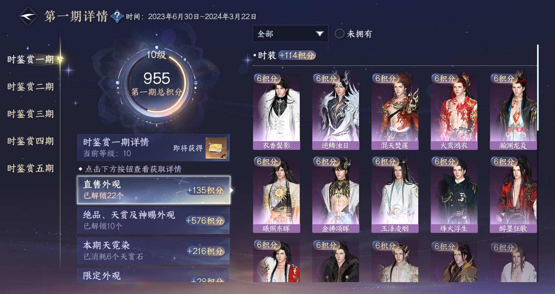 NSHWO417753逆水寒手游账号详情图20
