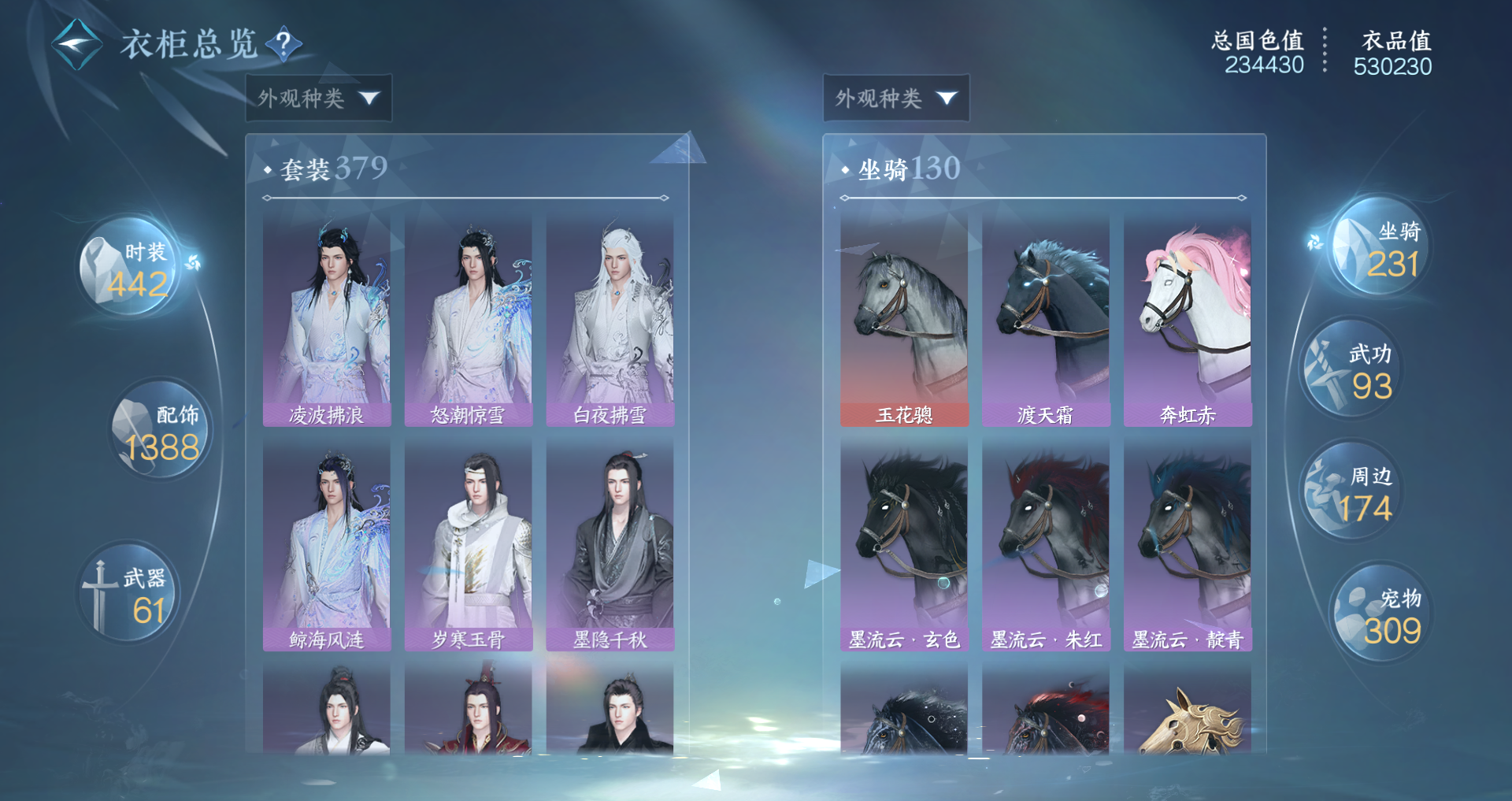NSHWO417753逆水寒手游账号详情图22