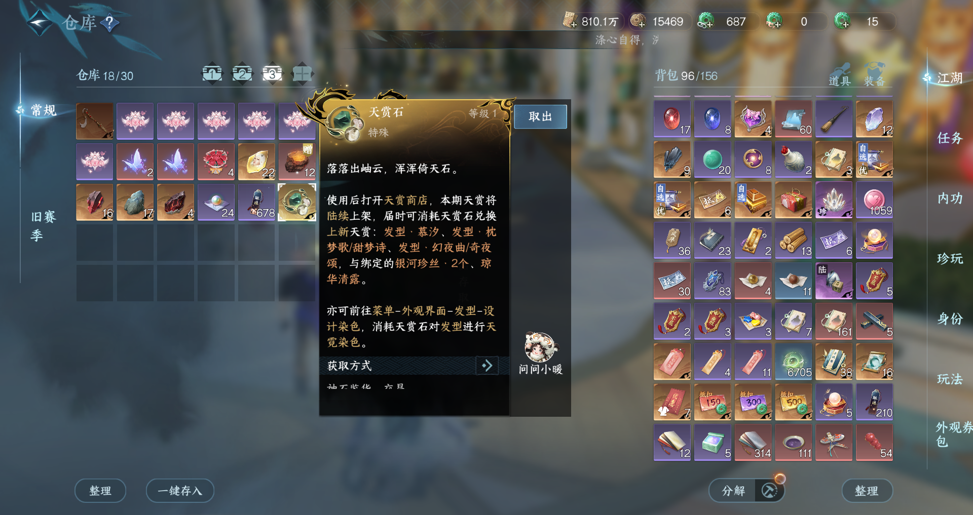 NSHWO417753逆水寒手游账号详情图25