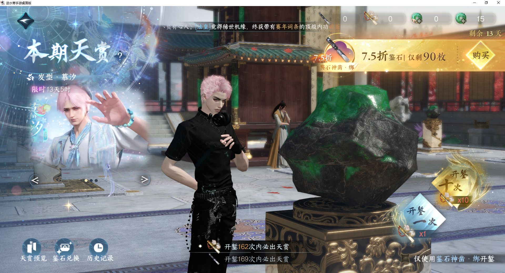 NSHWO417753逆水寒手游账号详情图27