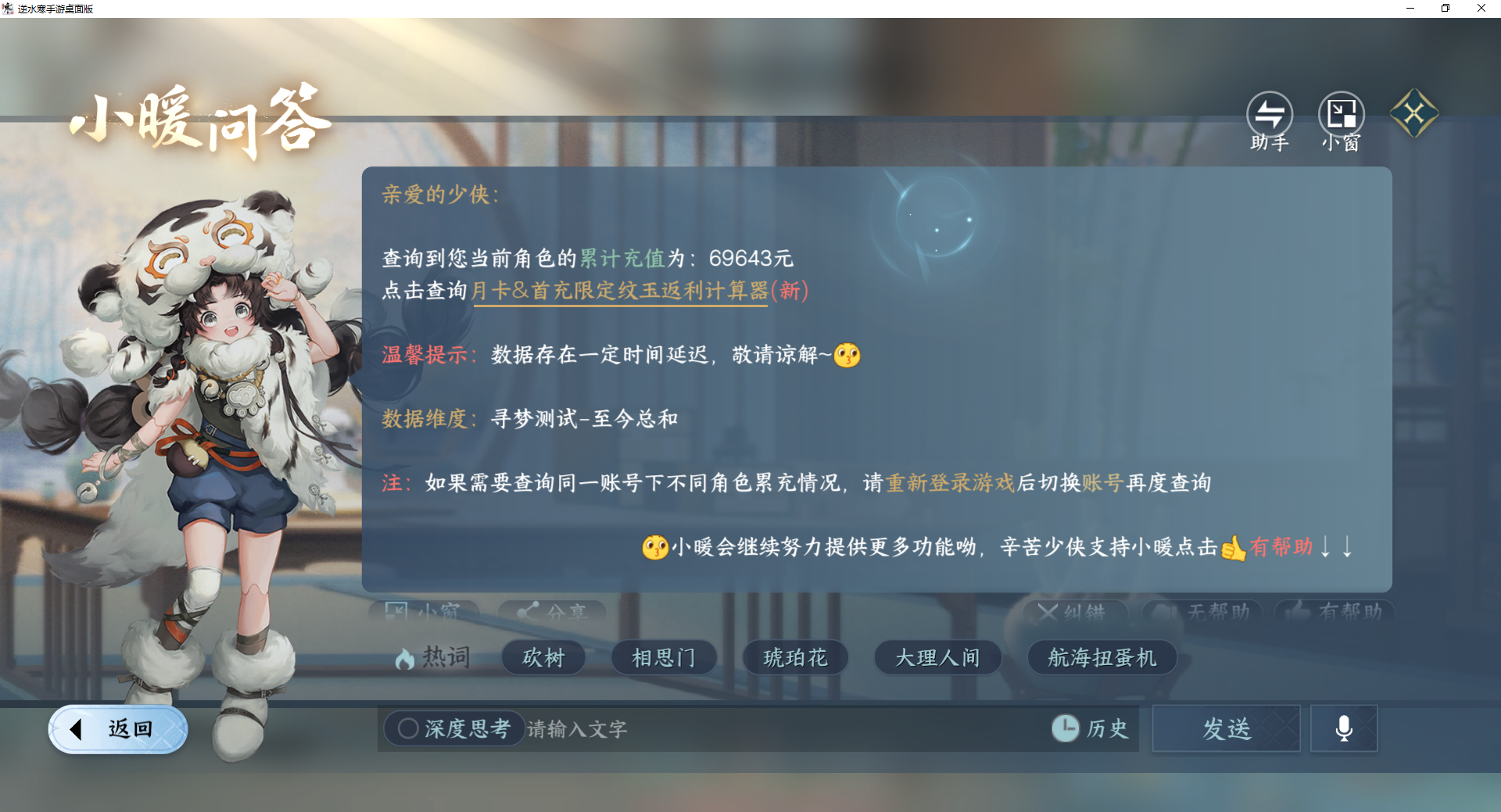 NSHWO417753逆水寒手游账号详情图28