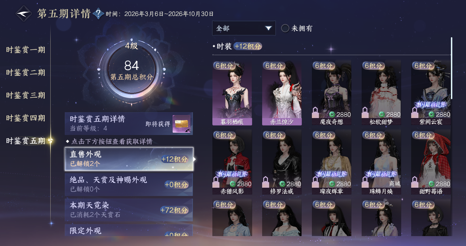 NSHWO417762逆水寒手游账号详情图12 NSHWO417762逆水寒手游账号详情图12