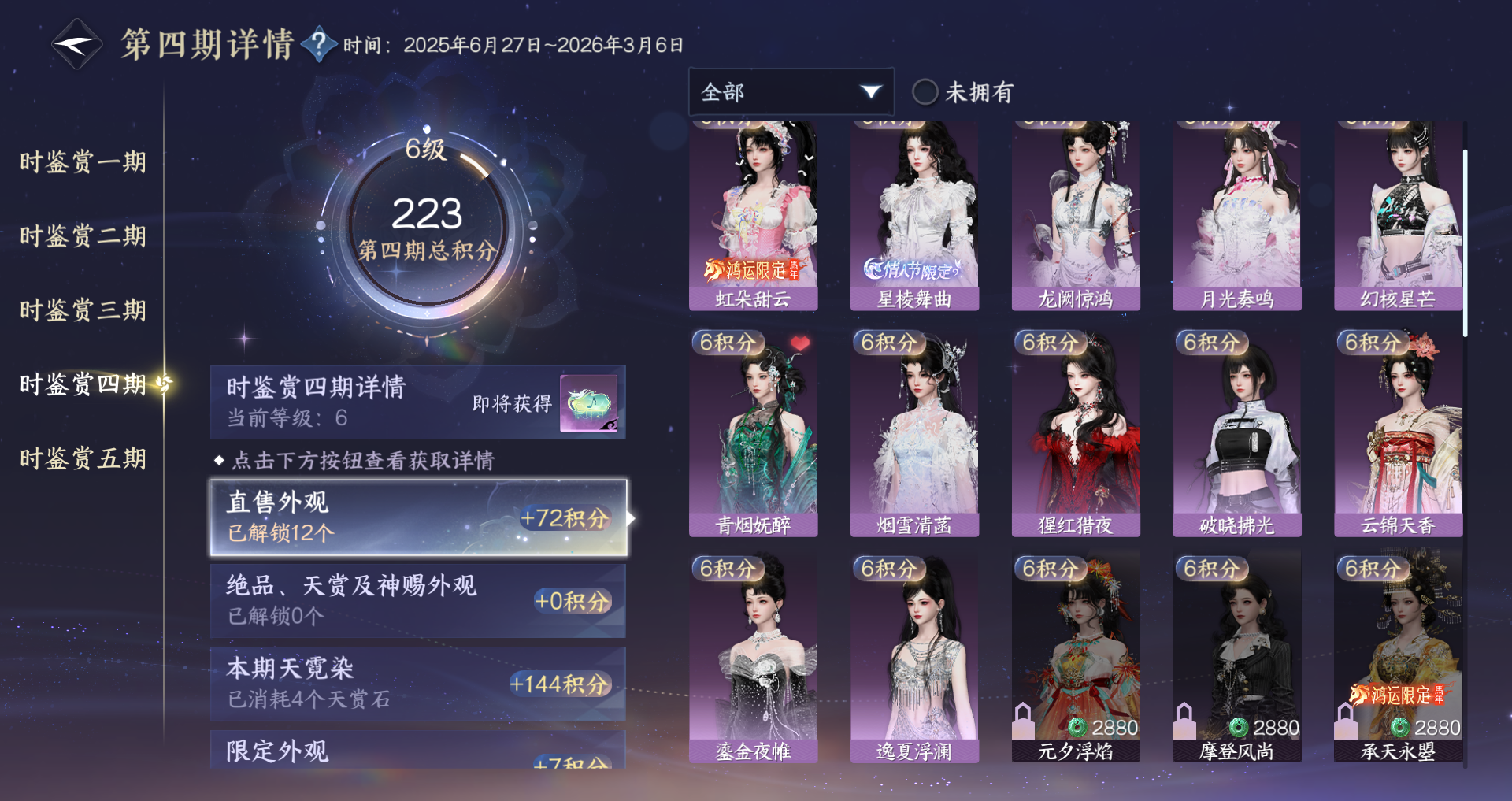 NSHWO417762逆水寒手游账号详情图13 NSHWO417762逆水寒手游账号详情图13