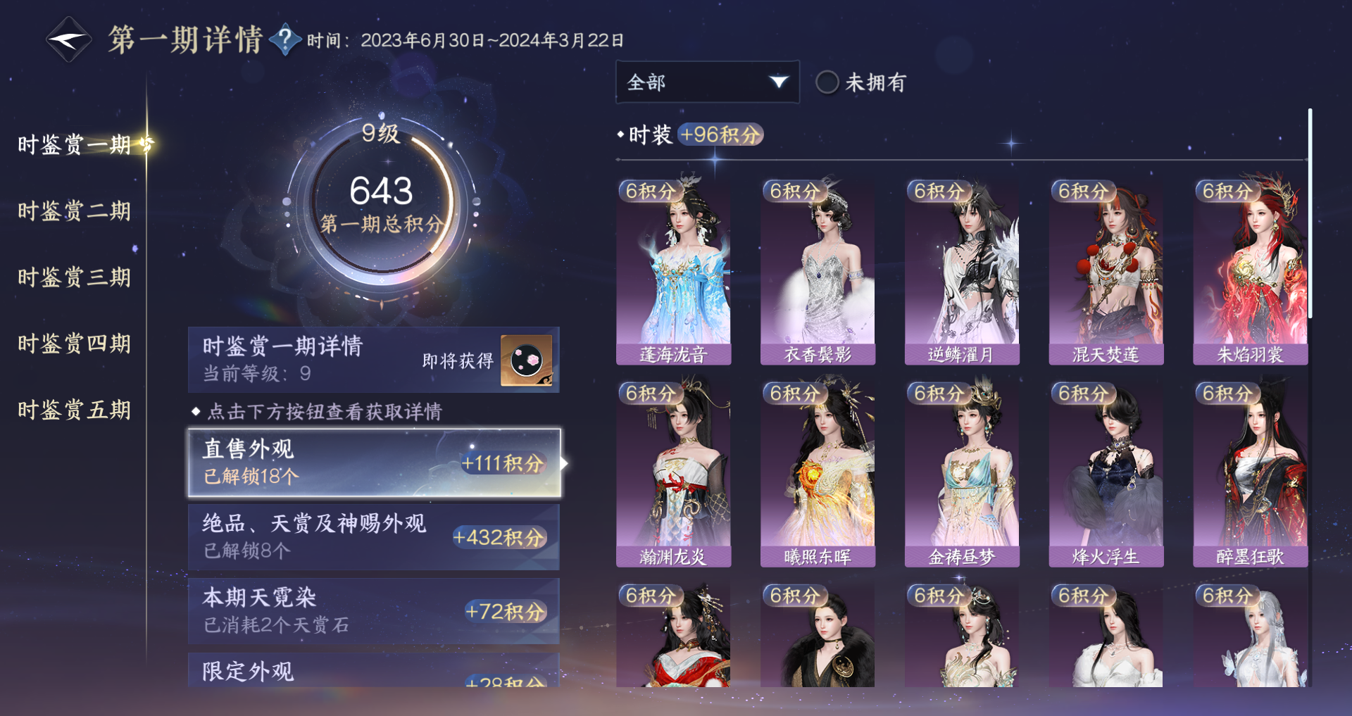 NSHWO417762逆水寒手游账号详情图17 NSHWO417762逆水寒手游账号详情图17